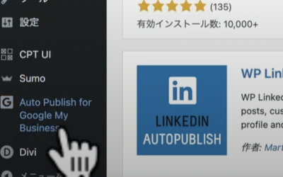 WordPress記事をGoogleマイビジネスに自動投稿する方法~Auto Publish for Google My Businessの使い方